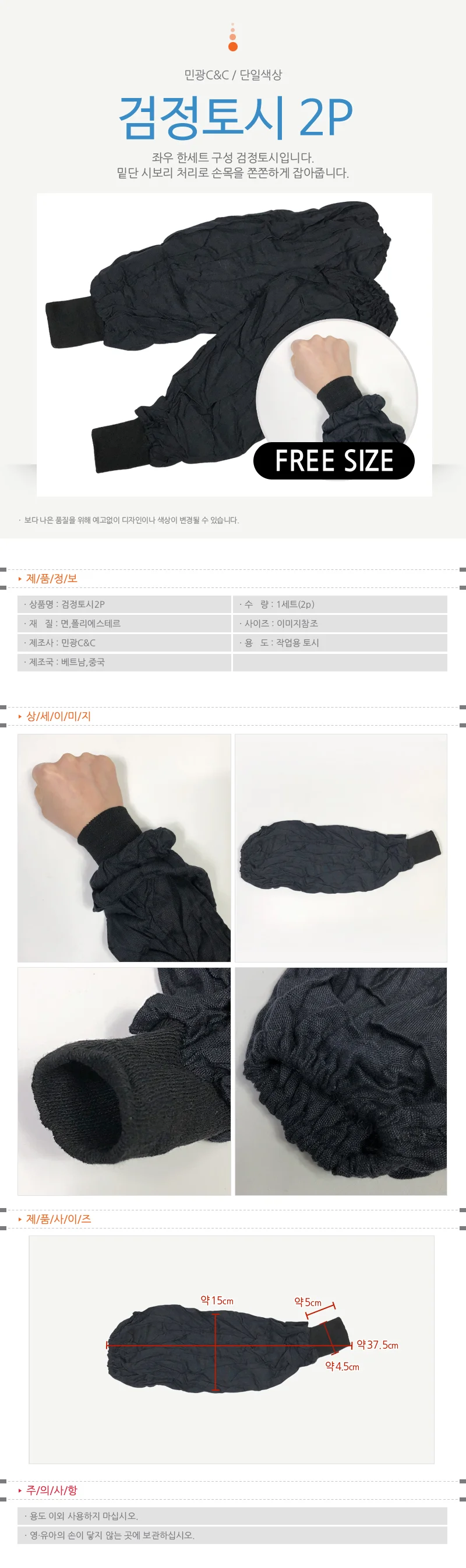 팔가리개 블랙 소매덮개 무지 시보리 2개입 상세1
