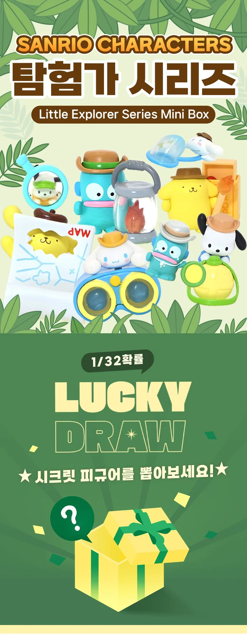 산리오 탐험가 시리즈 피규어 089212 상세1