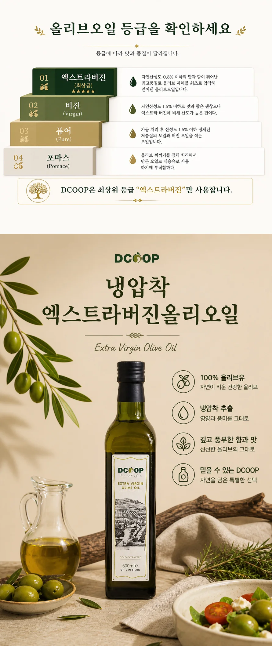 디쿱 냉압착올리브유 500ml 상세4