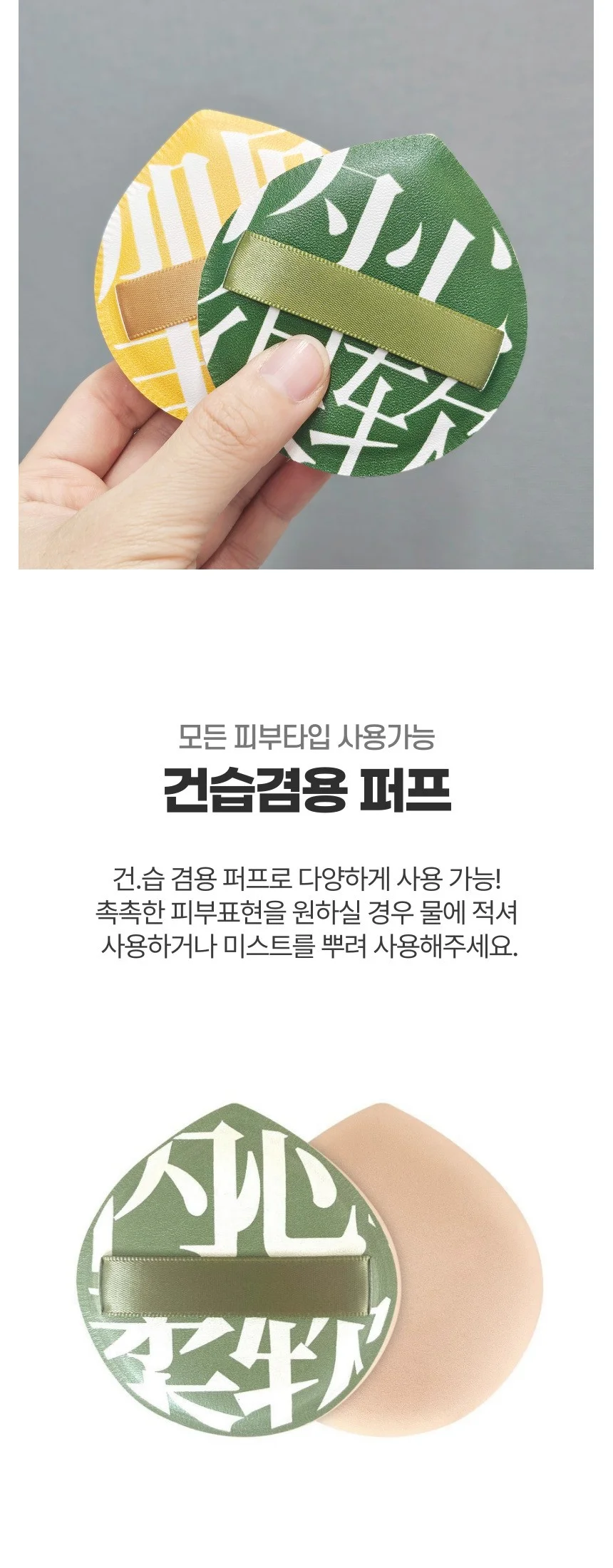 애기 궁둥이 대왕 모찌 틱톡퍼프 에어쿠션 화장퍼프 상세5