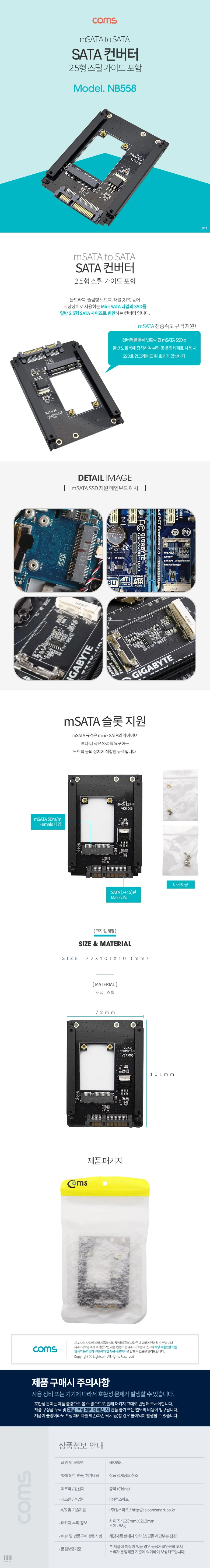 SATA 변환 컨버터 mSATA to SATA 2.5형 HDD or SSD 상세3