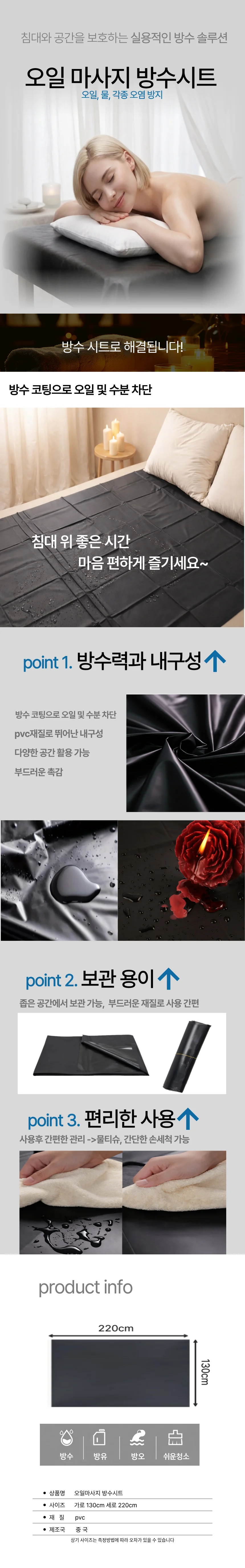 오일마사지 매트리스 방수시트 방수매트 상세1
