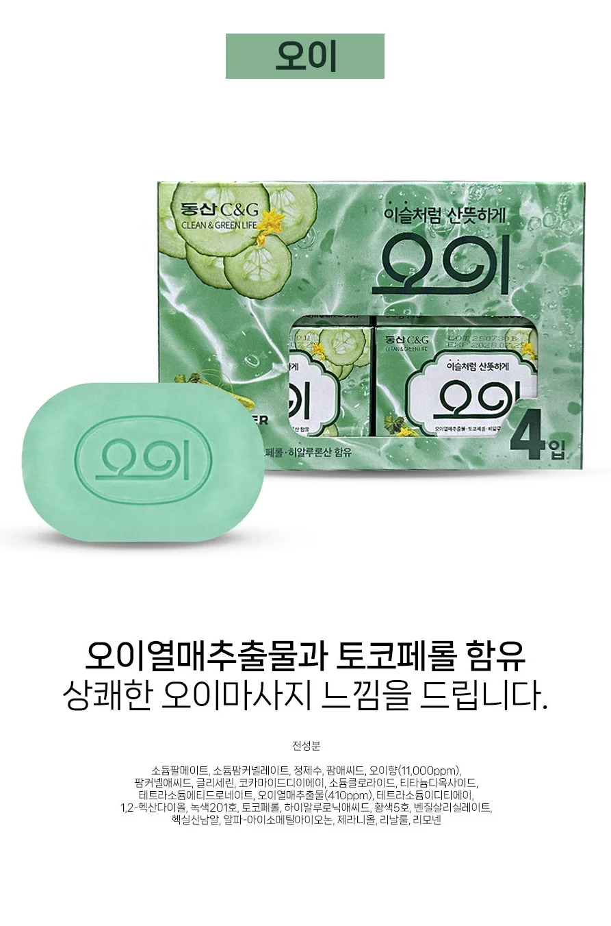 크리오 동산 오이비누 90g X 4입 상세1