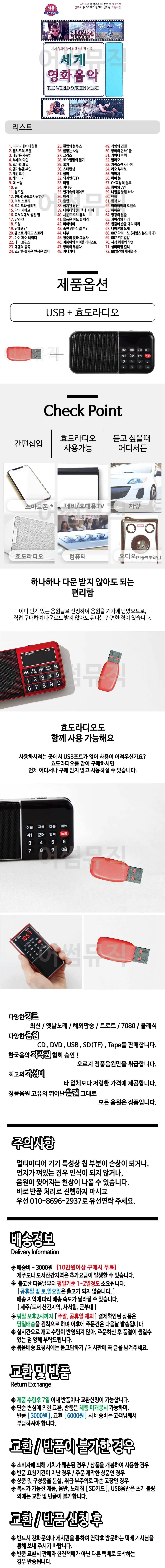 휴가철 간편한 USB 음악 라디오 세계 영화 음악 상세1
