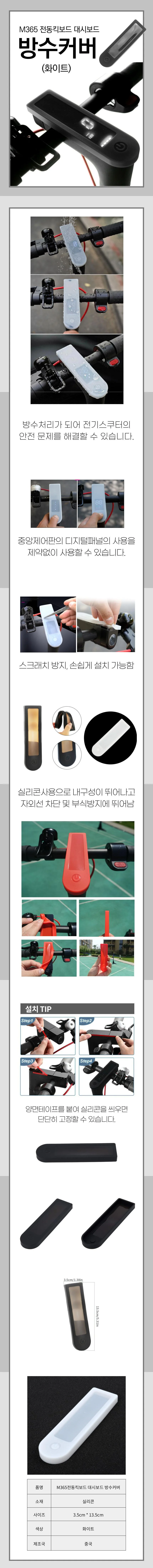 전동킥보드 실리콘커버 10개 대시보드 보호 방진 케이스 전기킥 성인킥 상세1