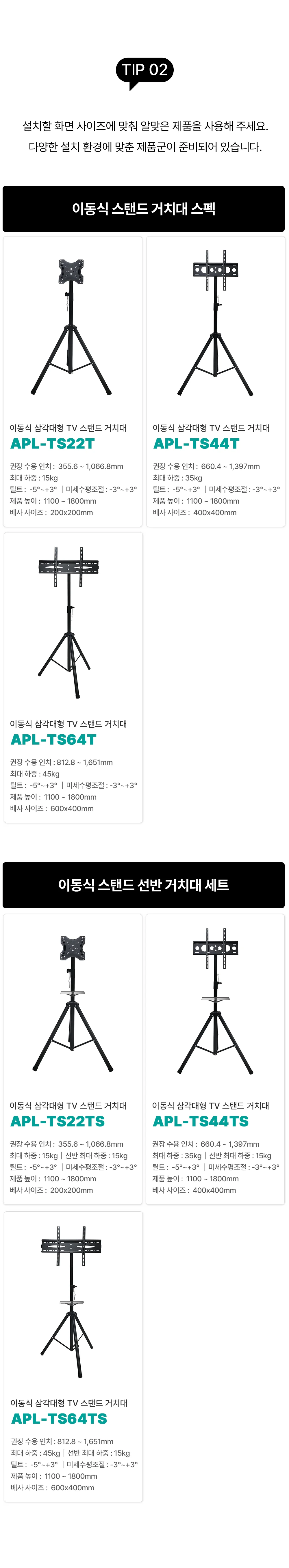 엘디 엘마운트 TV스탠드 플로어스탠드 APL-TS22T 선반미포함 상세3
