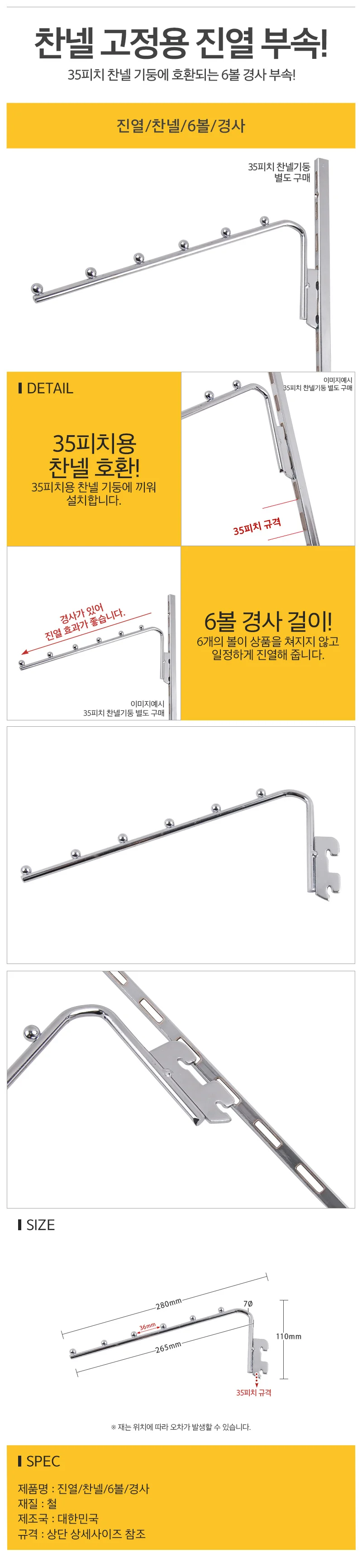 진열부속 찬넬 6볼 경사 찬넬후크 진열후크 상세1
