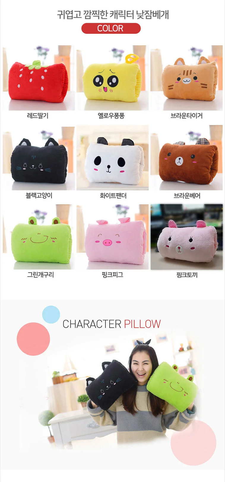 캐릭터 낮잠 베개 책상 상세2
