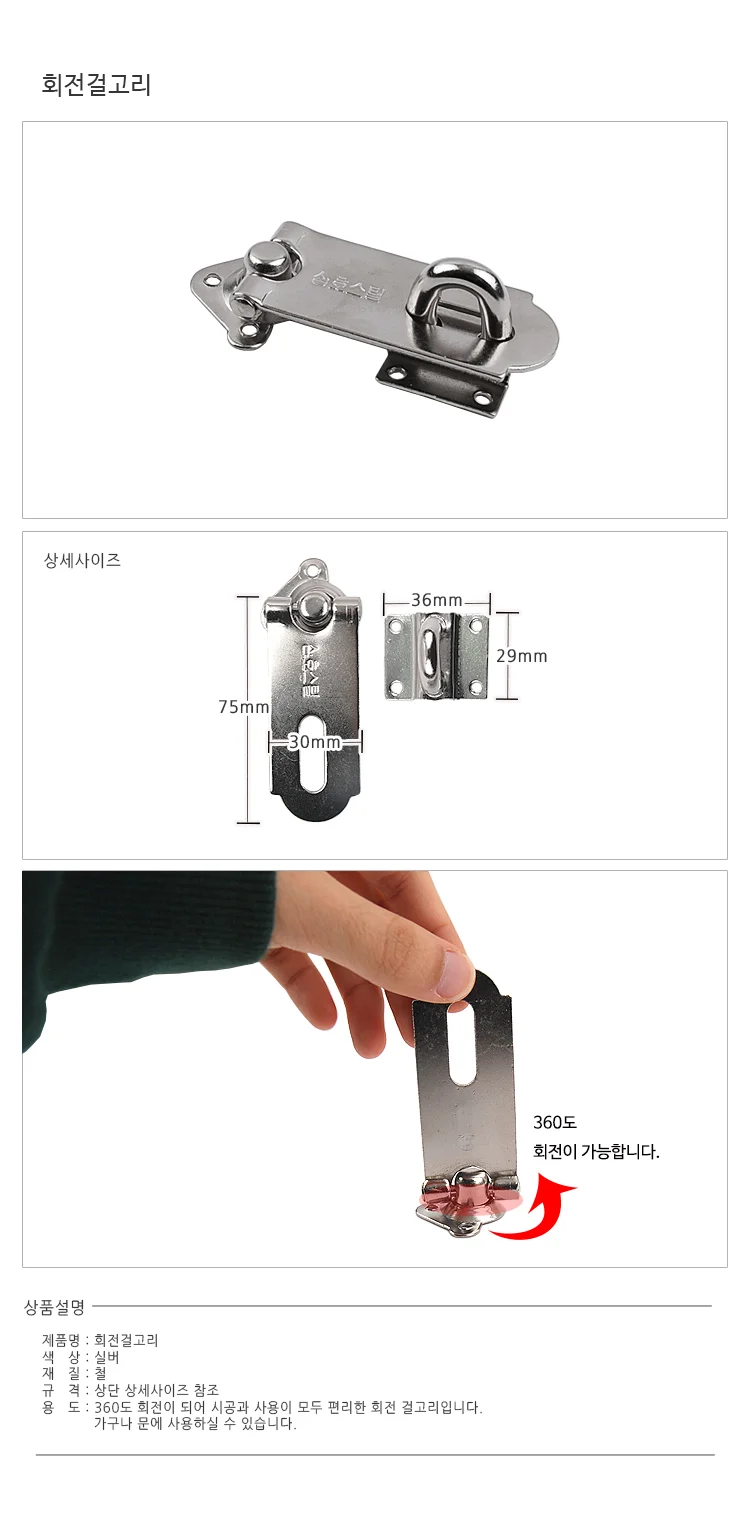 회전걸고리 문걸쇠 후크 서랍잠금 인테리어철물 상세1
