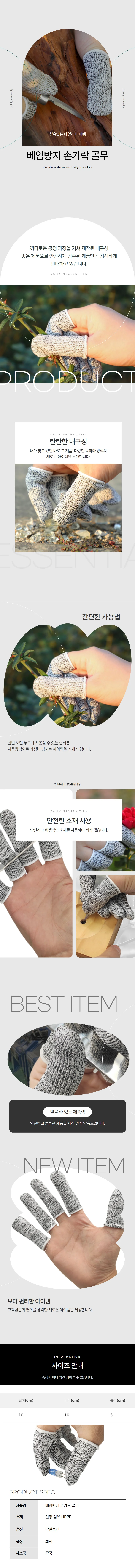손베임방지 작업용 안전 골무 안심골부 1p 상세1