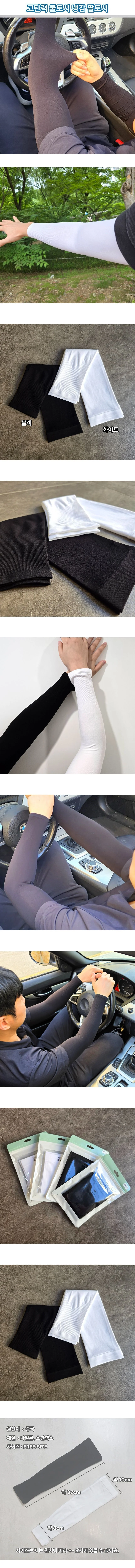 한쌍 자외선차단 고탄력 냉감 쿨토시 팔토시 상세2