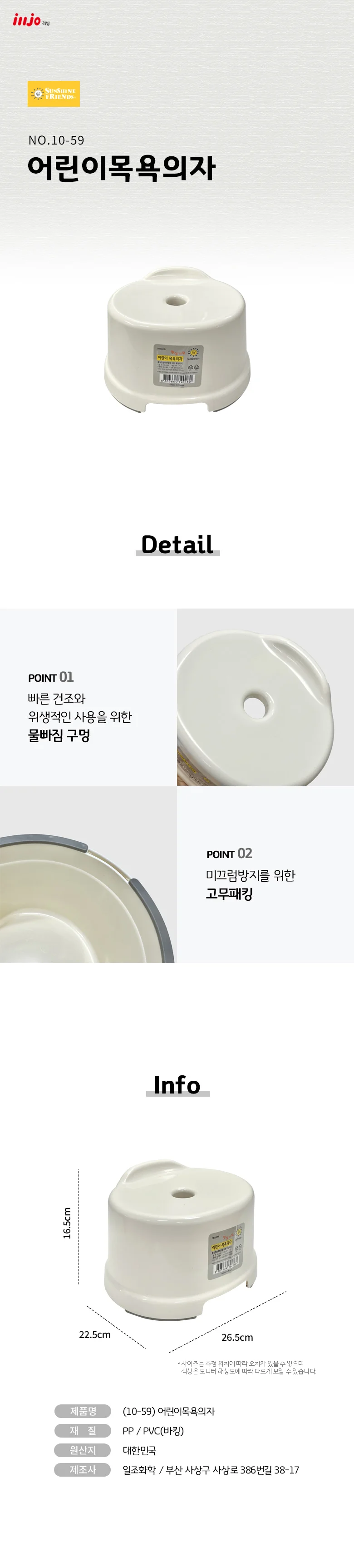 일조 어린이 목욕의자 0160 상세2