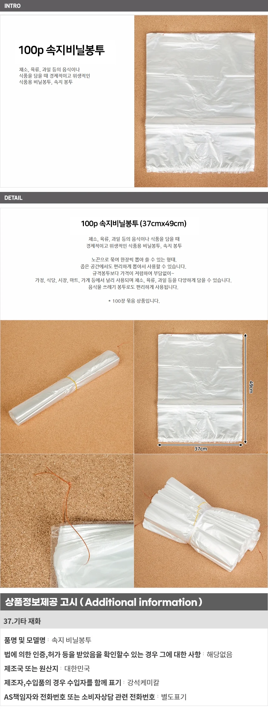 100매 비닐봉투(37x49cm) 식품포장용 위생속지봉투 상세1