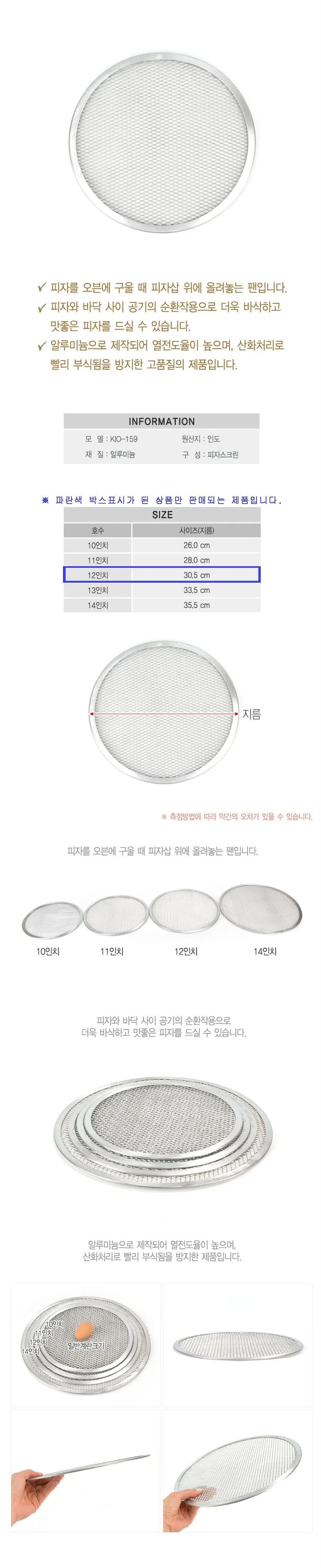 피자팬 피자 스크린 받침대 도우팬 피자장30CM 상세5