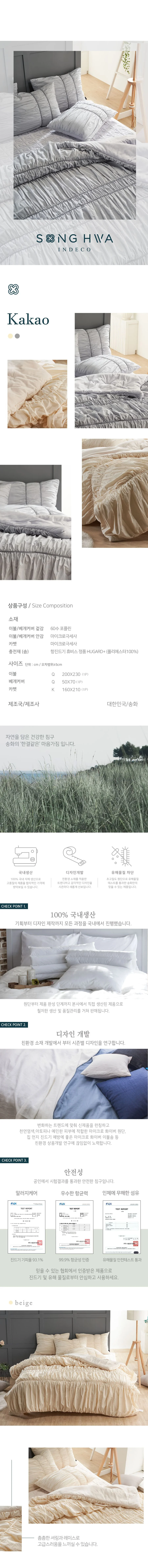 매직크린 카카오 극세사 차렵이불 퀸 그레이 상세2