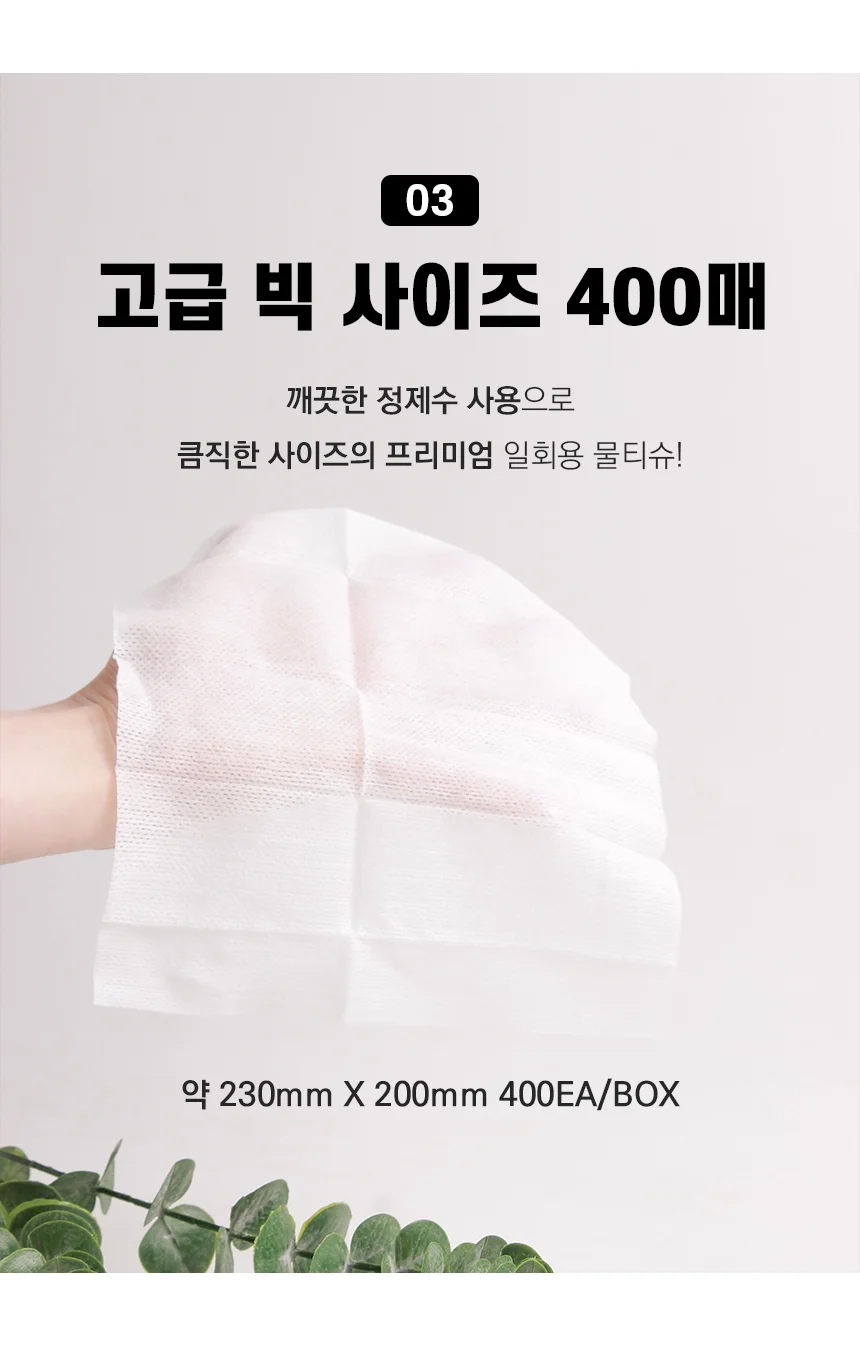 업소용물티슈 일회용 400매 대용량 개별포장 1BOX 상세8