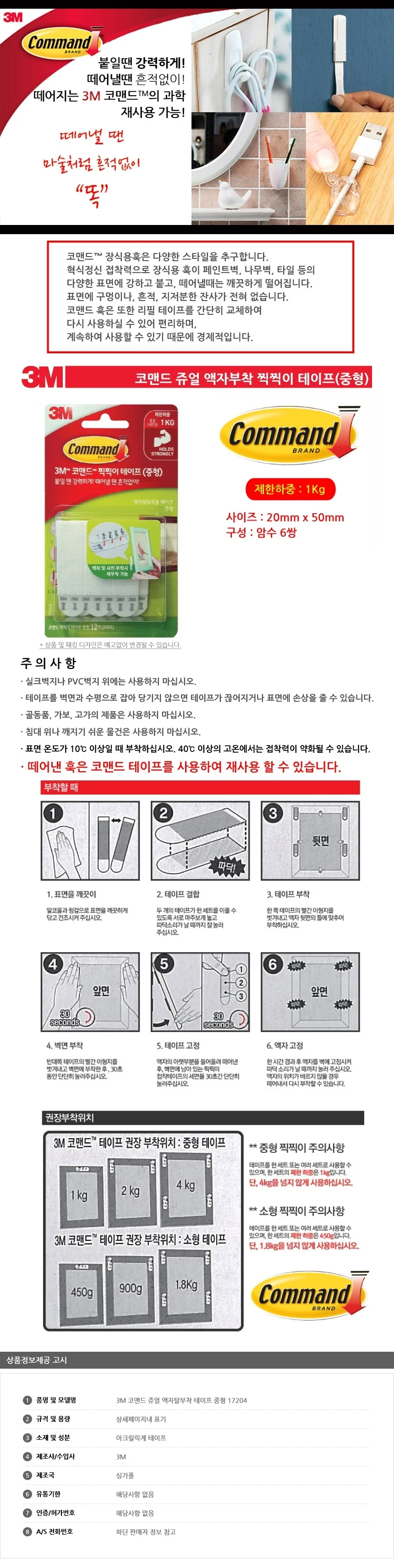 3M 코맨드 쥬얼 액자탈부착 테이프 중형 17204 상세2
