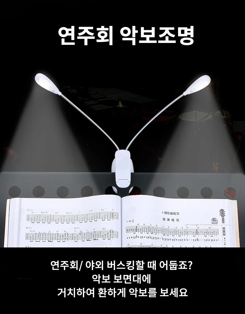 투헤드 4LED 8LED 북라이트 악보 보면대 램프 캠핑등 상세3