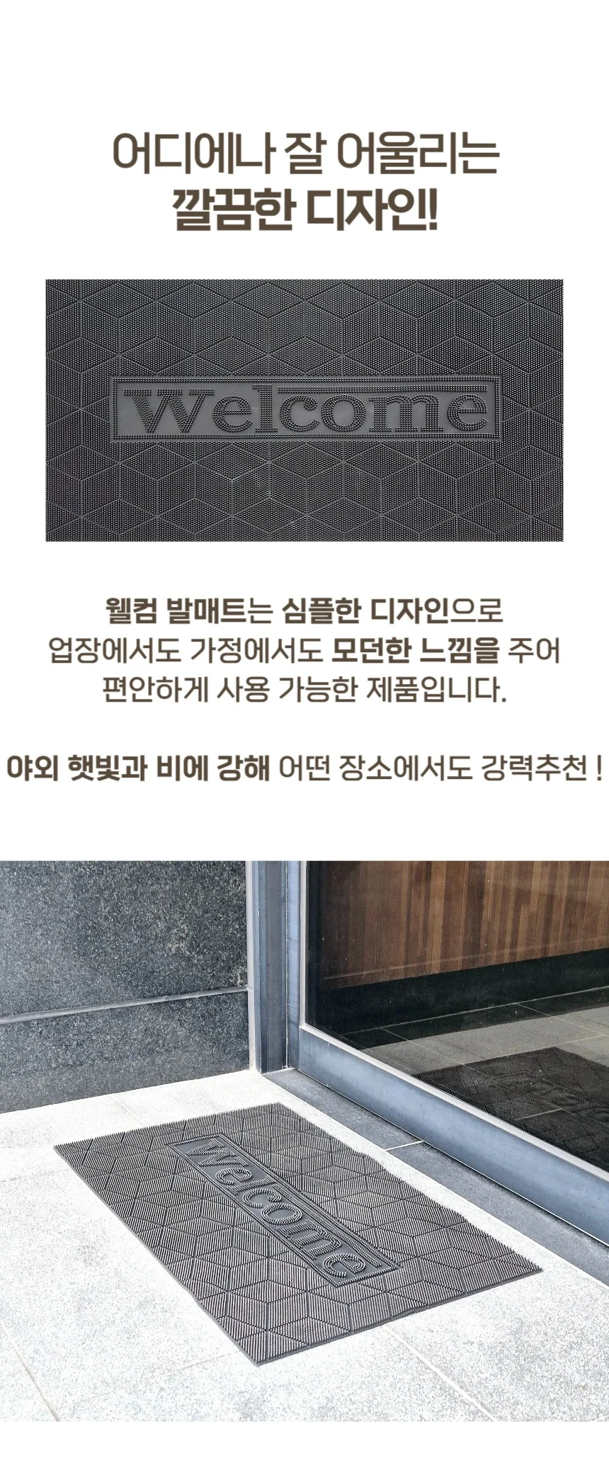 PVC 업소용 사무실 출입구 웰컴 현관 발매트 신형 상세3