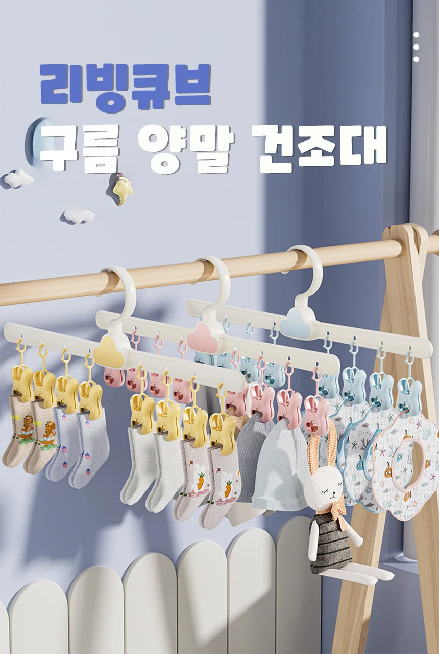 구름양말집게걸이 양말건조대 빨래집게걸이 파스텔톤 상세3
