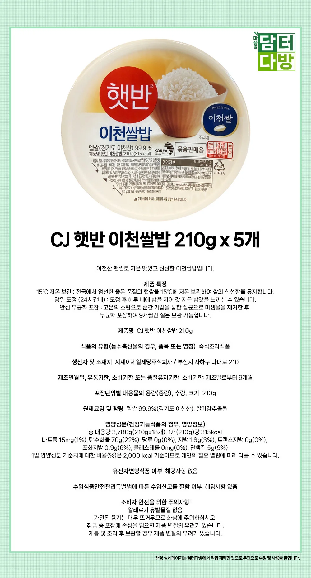 CJ 햇반 이천쌀밥 210g x 5개 상세1