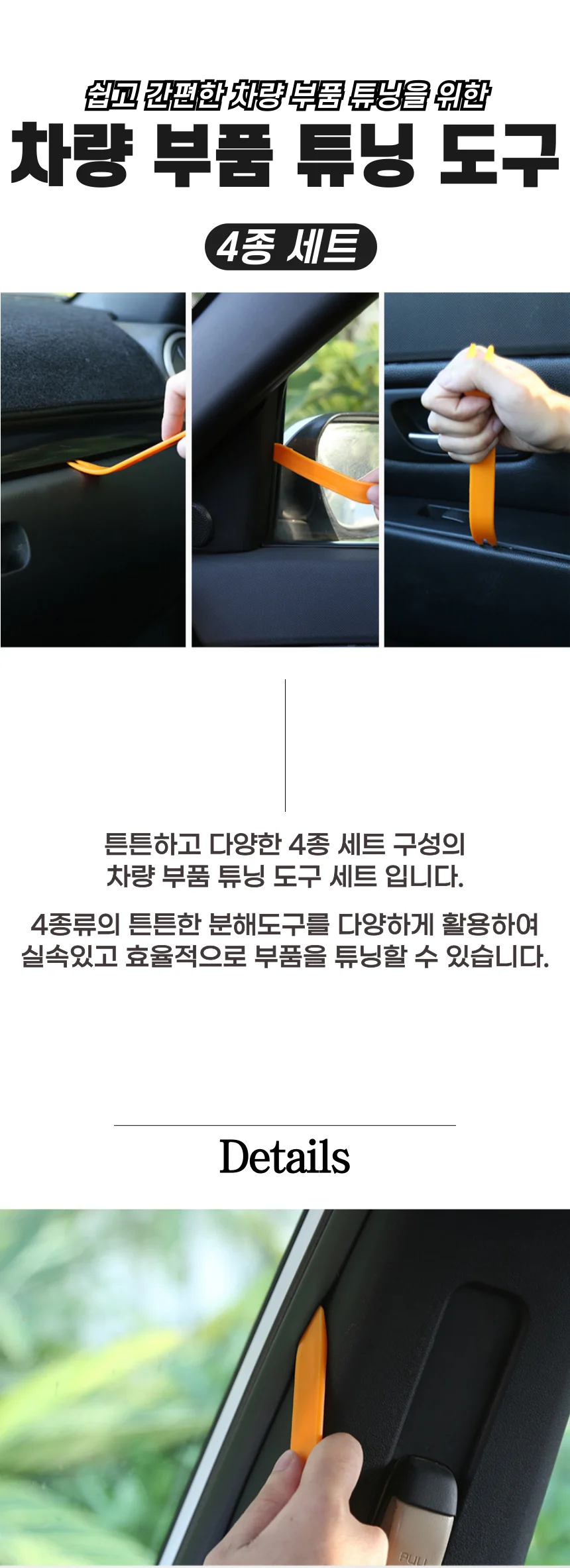 차량 부품 튜닝도구 분해 공구 리무버 차량용 헤라 4종 세트 상세1