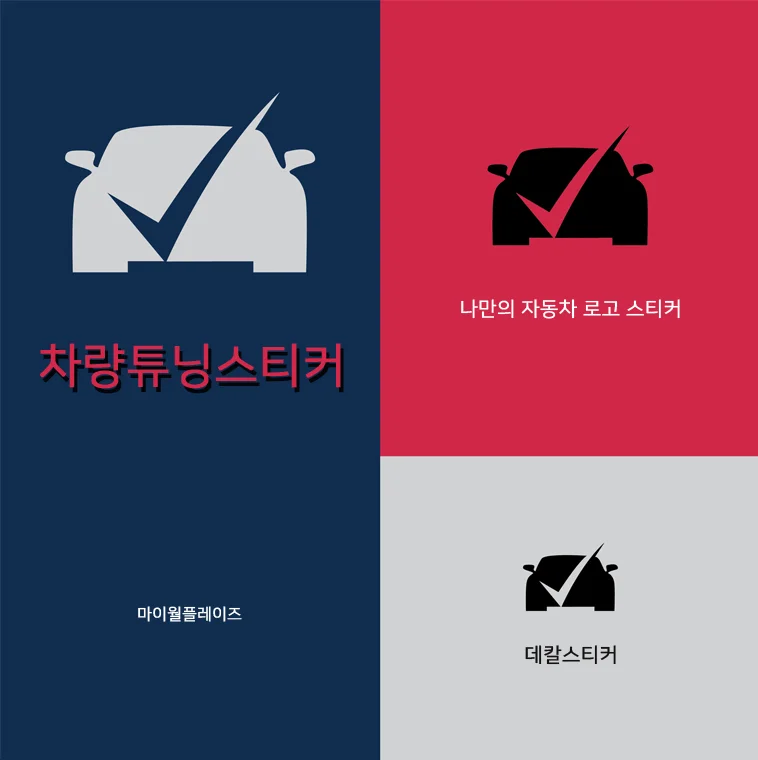 블랙 차량 화이트 스티커 1세트 레저 상세1