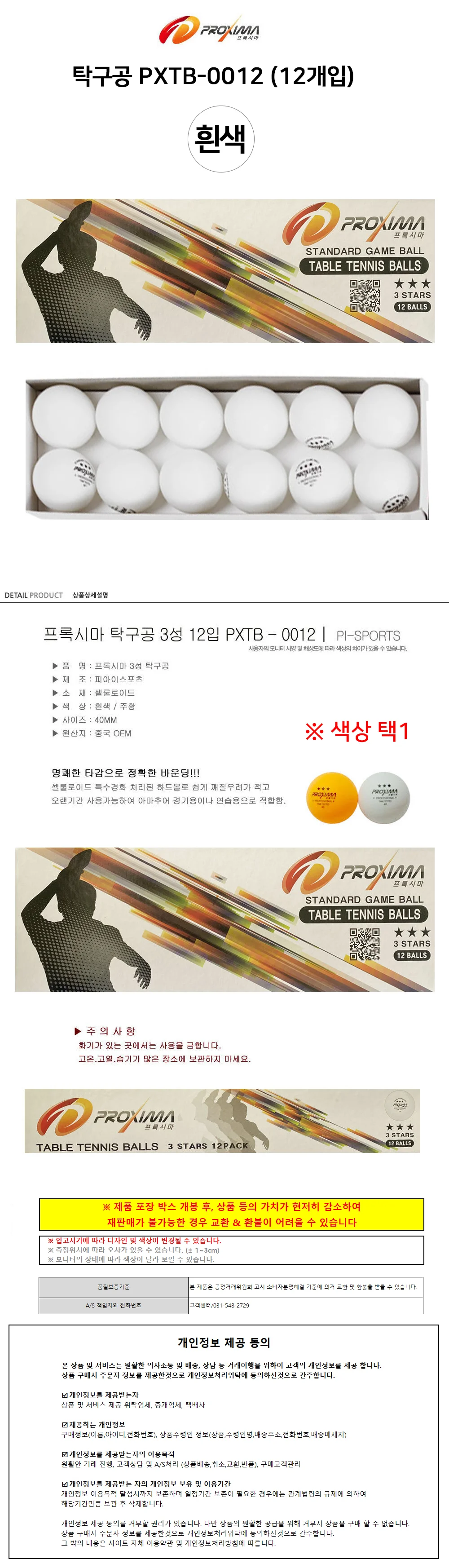 프록시마 탁구공 PXTB-0012 (12개입) (흰색) 상세1