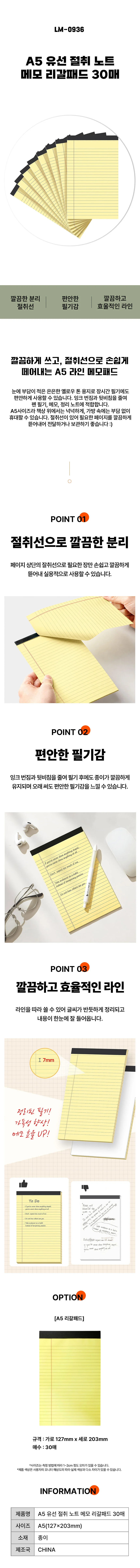 유선 절취 노트 메모 리갈패드 30매 A5노트 LM-0936 LM-1009761 상세1