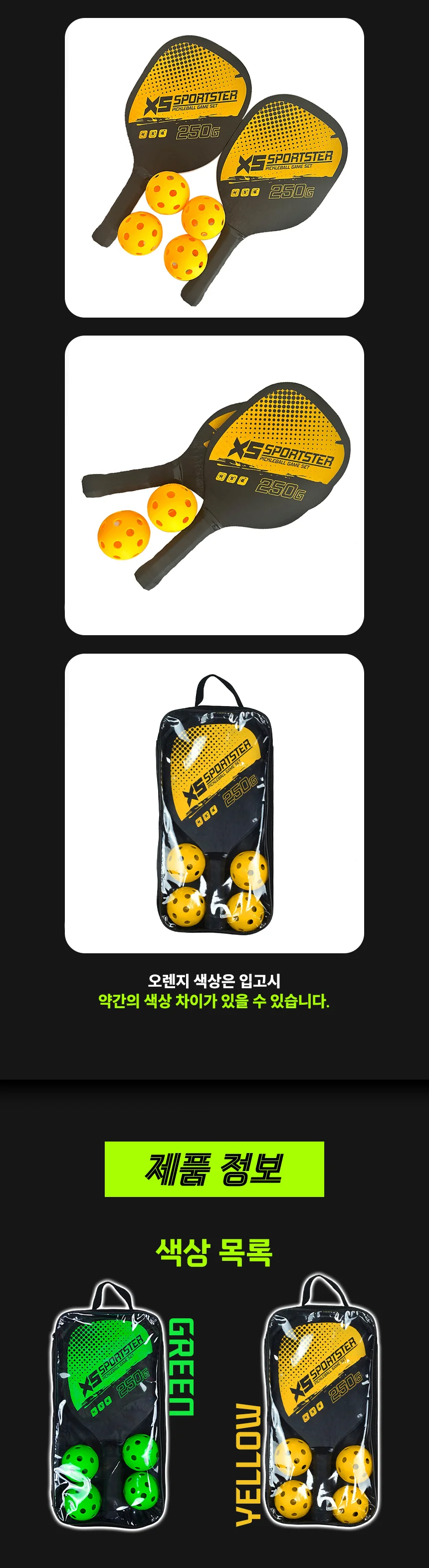 피클볼 패들 패드 라켓 볼 2인 세트 상세4