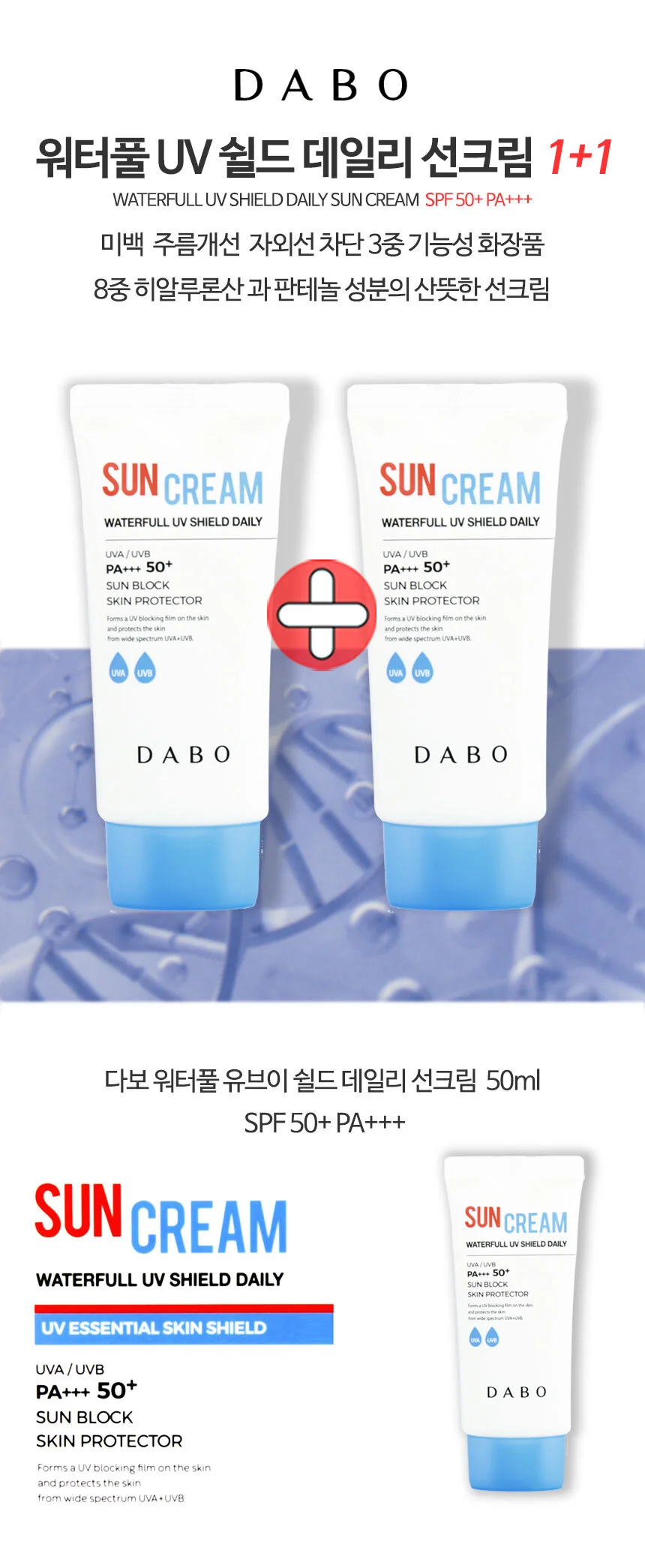 다보 알로에 베라 톤 업 베이스 선크림 70ml SPF50+ 상세1