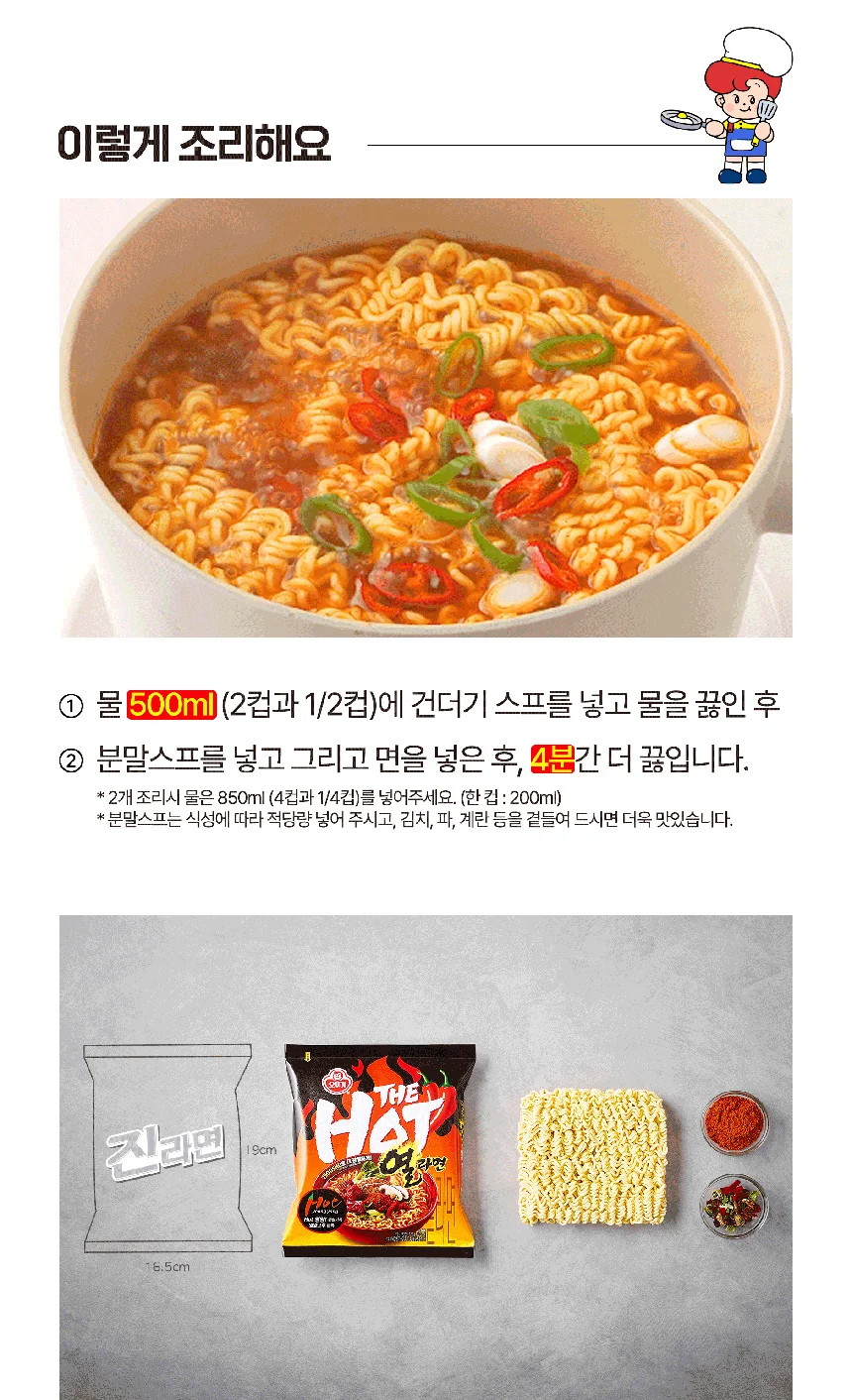 더핫열라면 120G 4개 X 8개 상세4