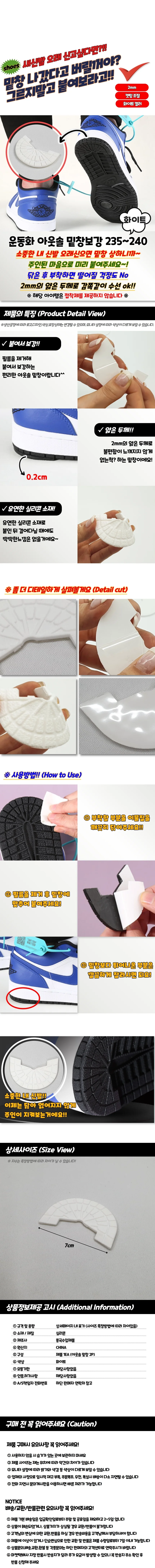 아웃솔 운동화 밑창보강 화이트 235 240 구두 보강 신발 밑창 아웃솔 상세1