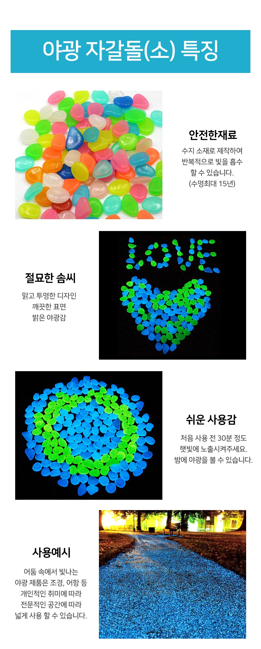 루미너스 야광 자갈돌(소) 1 원예용자갈 인테리어자갈 어항장식 상세4