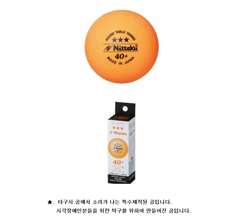 닛타쿠 플라스틱 사운드 탁구공 3개 시각 상세2