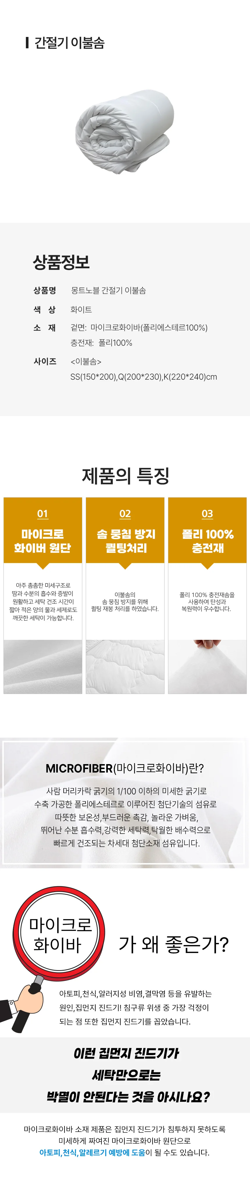 간절기 경량 가벼운 봄 가을 이불솜 킹사이즈 침구 상세2