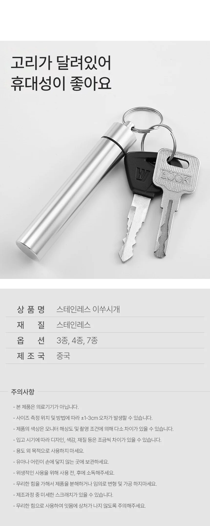 스텐 휴대용 이쑤시개 3종 치아관리 치석제거 세트 상세4