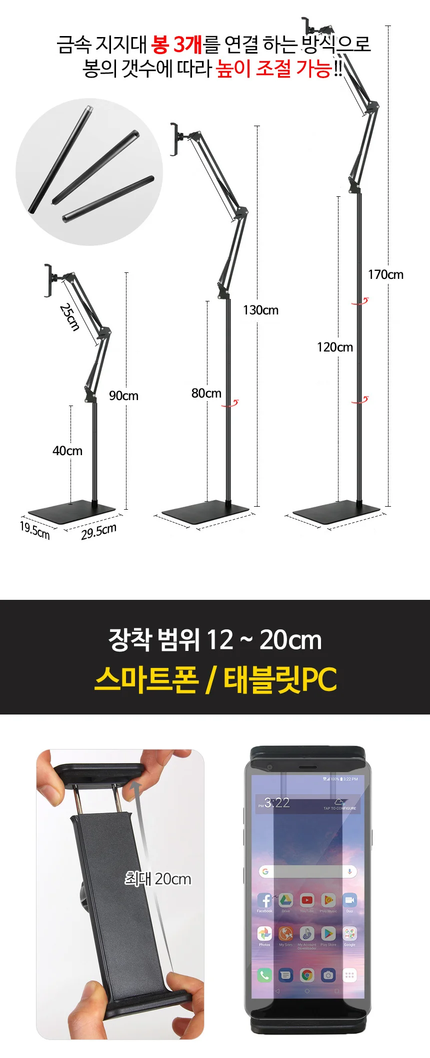 태블릿 휴대폰 스탠드 거치대 170cm 3단 조절 핸드폰 상세2