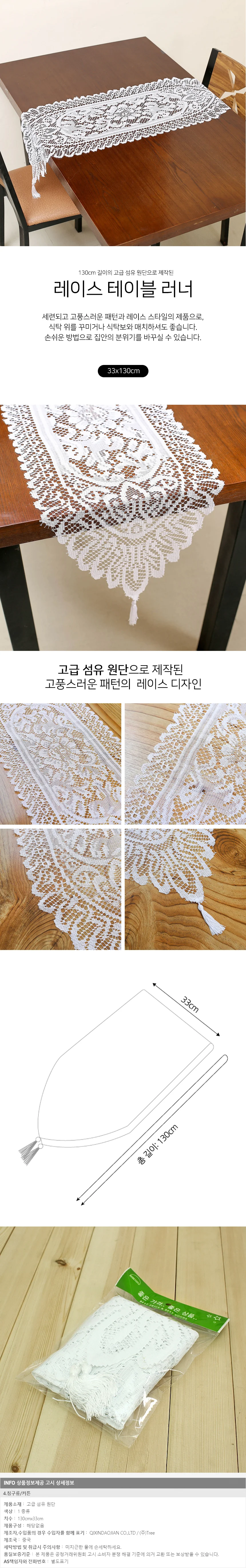 레이스 테이블러너 레이스 식탁러너 상세1