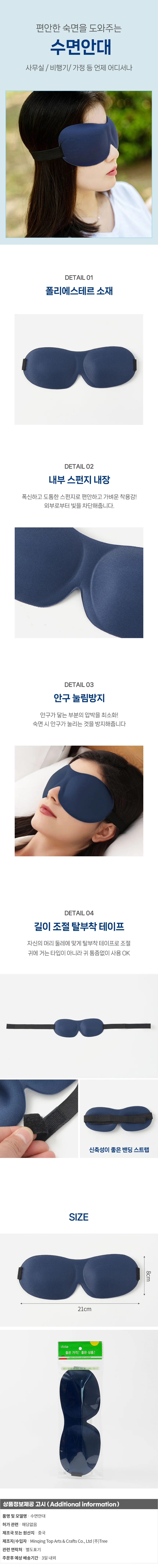3D 입체 수면안대 눈가리개 입체안대 눈안대 상세1