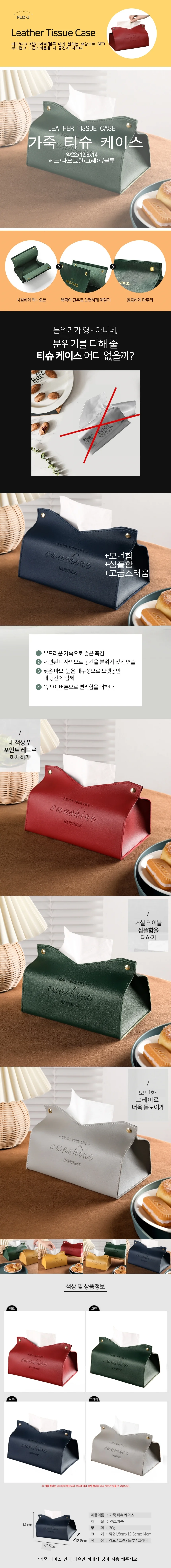 모던 가죽 티슈 커버 상세1
