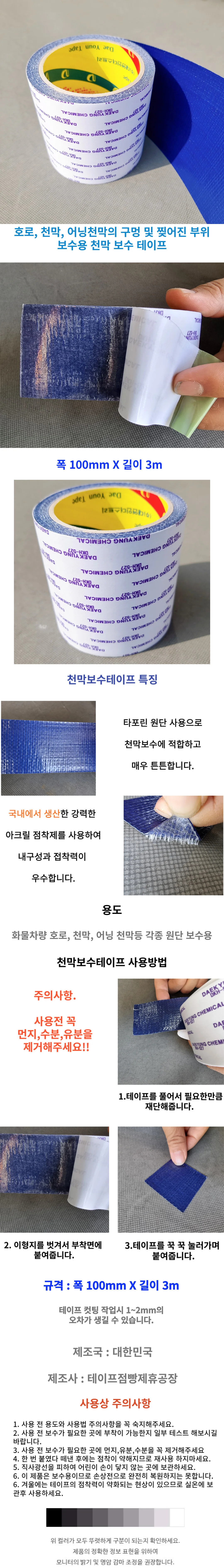 보수용테이프 방수 천막 갑바 어닝 수리 스티커 캠핑용 상세1