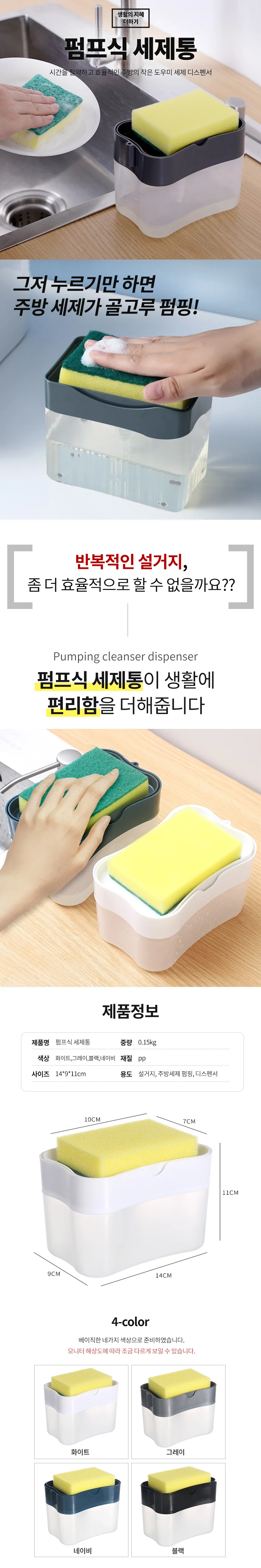세제통 펌핑 용기 반자동 주방 디스펜서 B1 상세1
