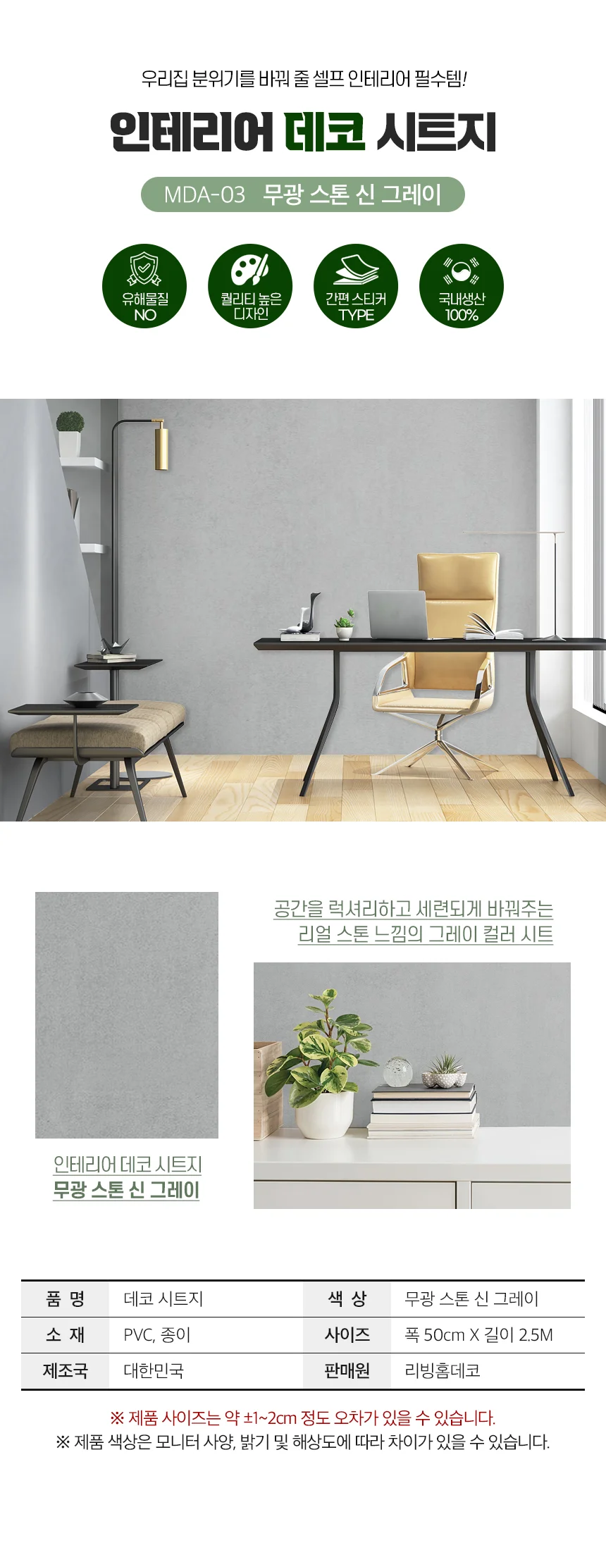 데코시트 50cmX2.5m 무광 스톤 신그레이/냉장고 싱크대 가구 리폼 시트지 벽지 셀프 상세5