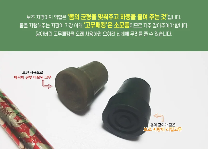 보조 지팡이 리필고무 상세2