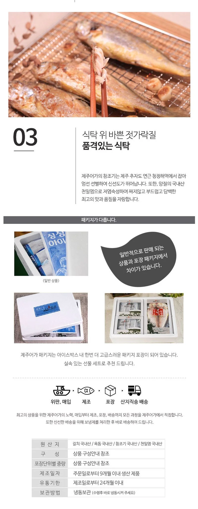 제주 참옥돔 대 4마리+제주 참조기 대 6마리 상세2