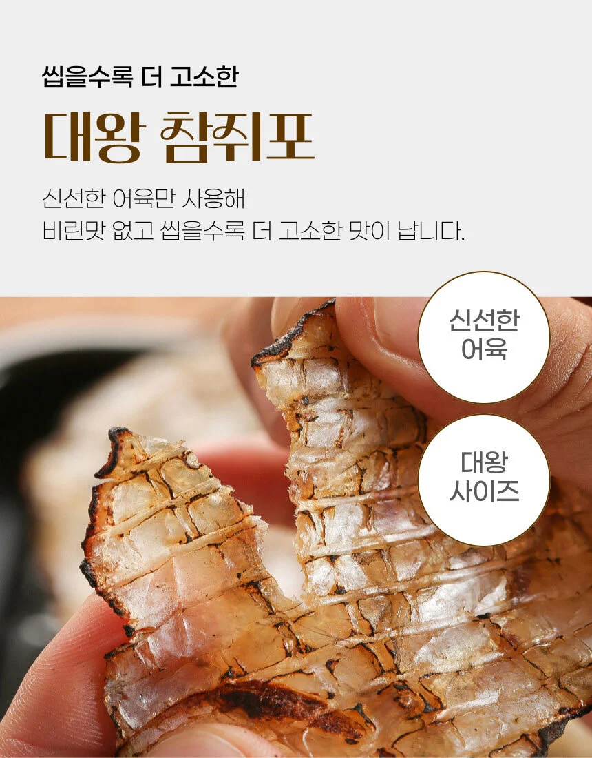 대용량 대왕 참쥐포(3L) 안주 간식 쥐포 특대 800g (약20장) 상세2