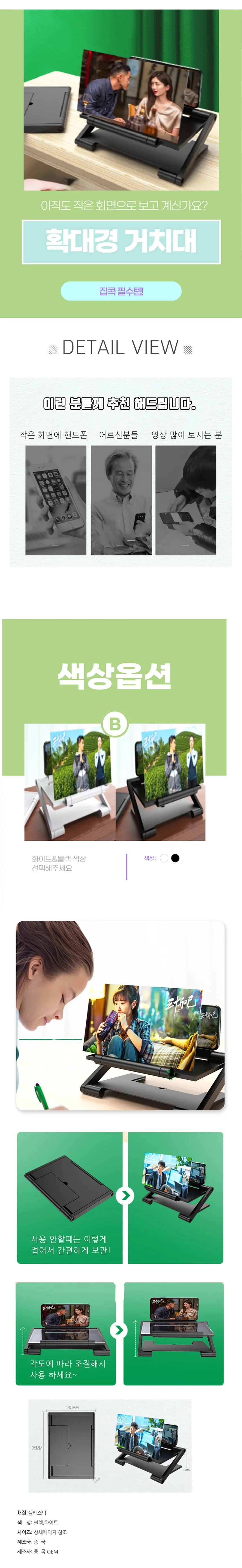 높이조절 고화질 스마트폰 휴대폰 확대 스크린 거치대 상세1
