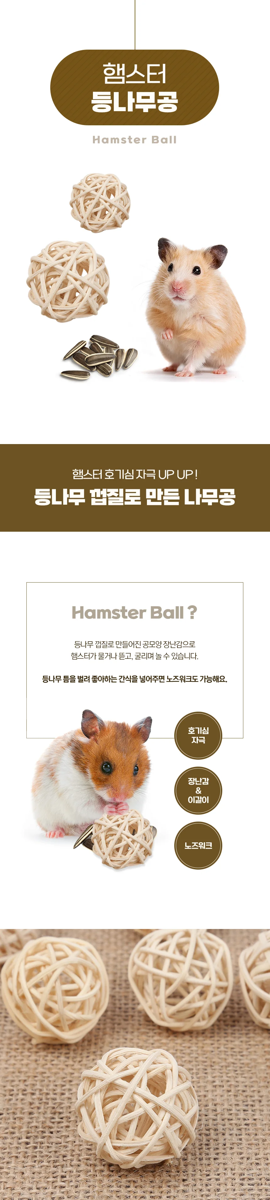 소동물 장난감 등나무공 이갈이 놀이 스트레스 상세1