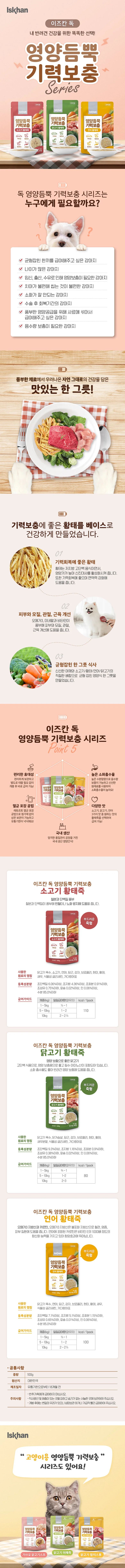 이스칸 영양듬뿍 기력보충 독 연어 황태죽 80 상세2